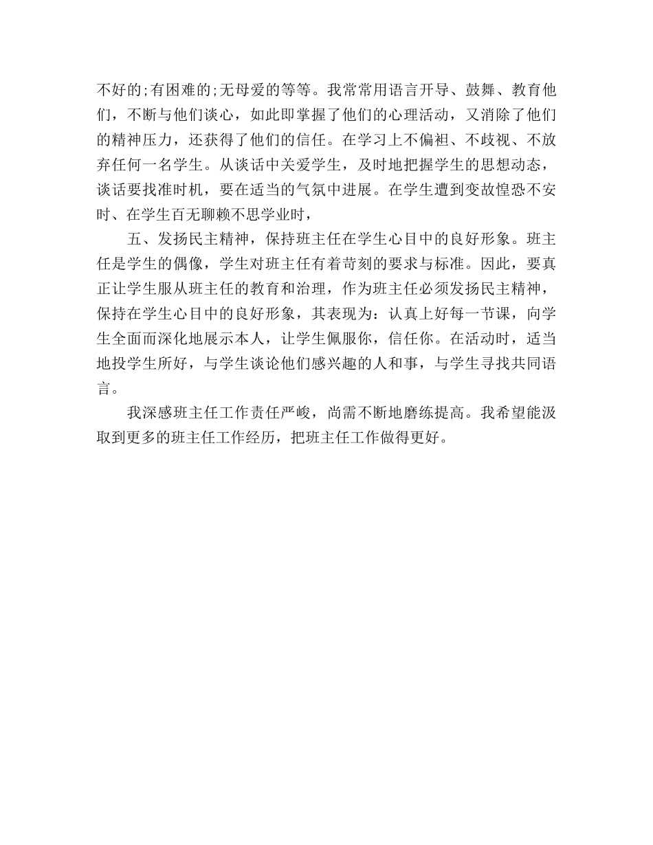 班主任参考总结反思-班主任工作参考总结（通用） _第2页