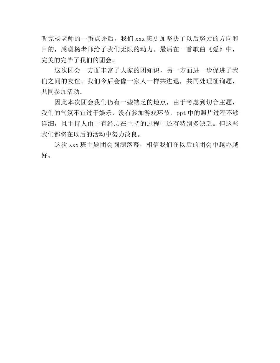 班级主题团会参考总结（通用） _第2页