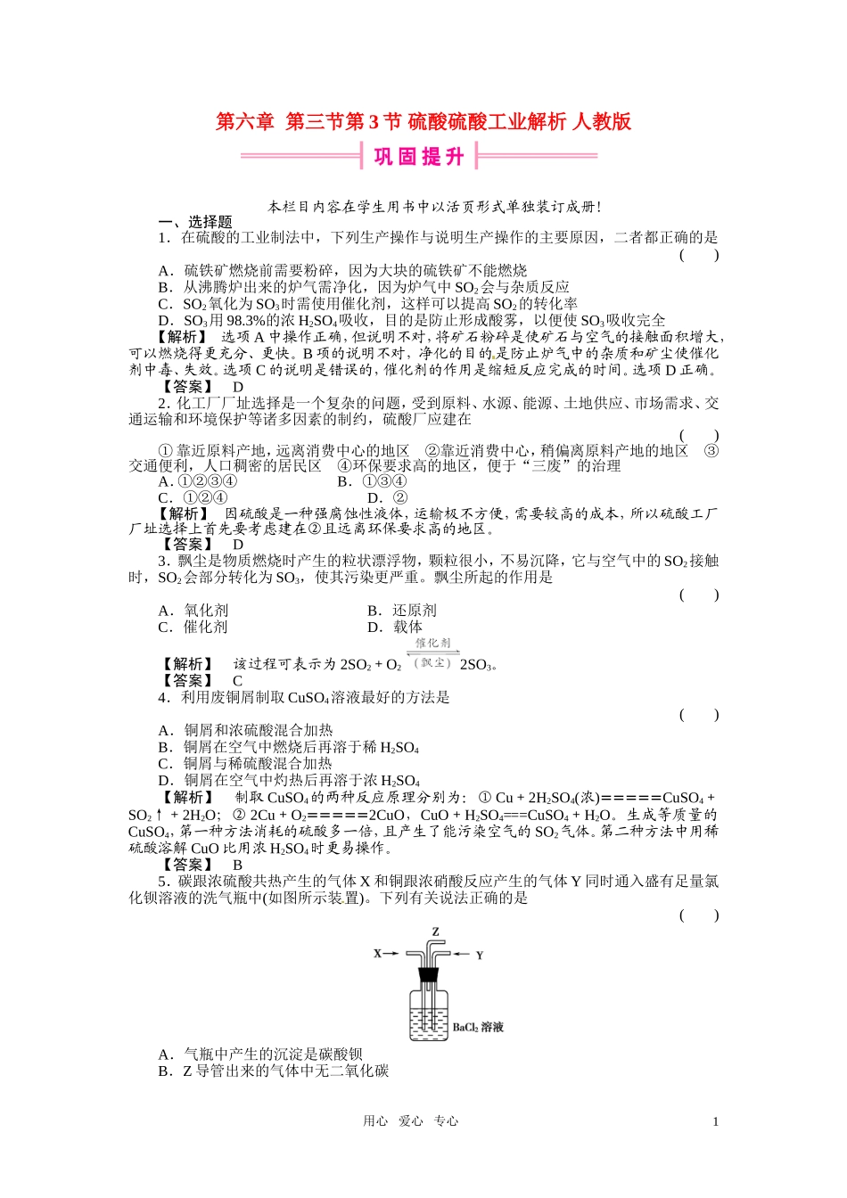 高中化学-第3节-硫酸硫酸工业解析-人教版_第1页
