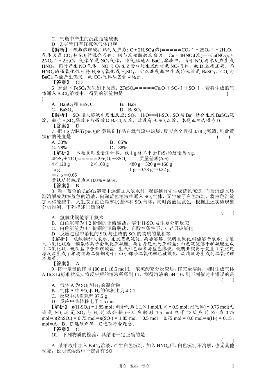高中化学-第3节-硫酸硫酸工业解析-人教版_第2页