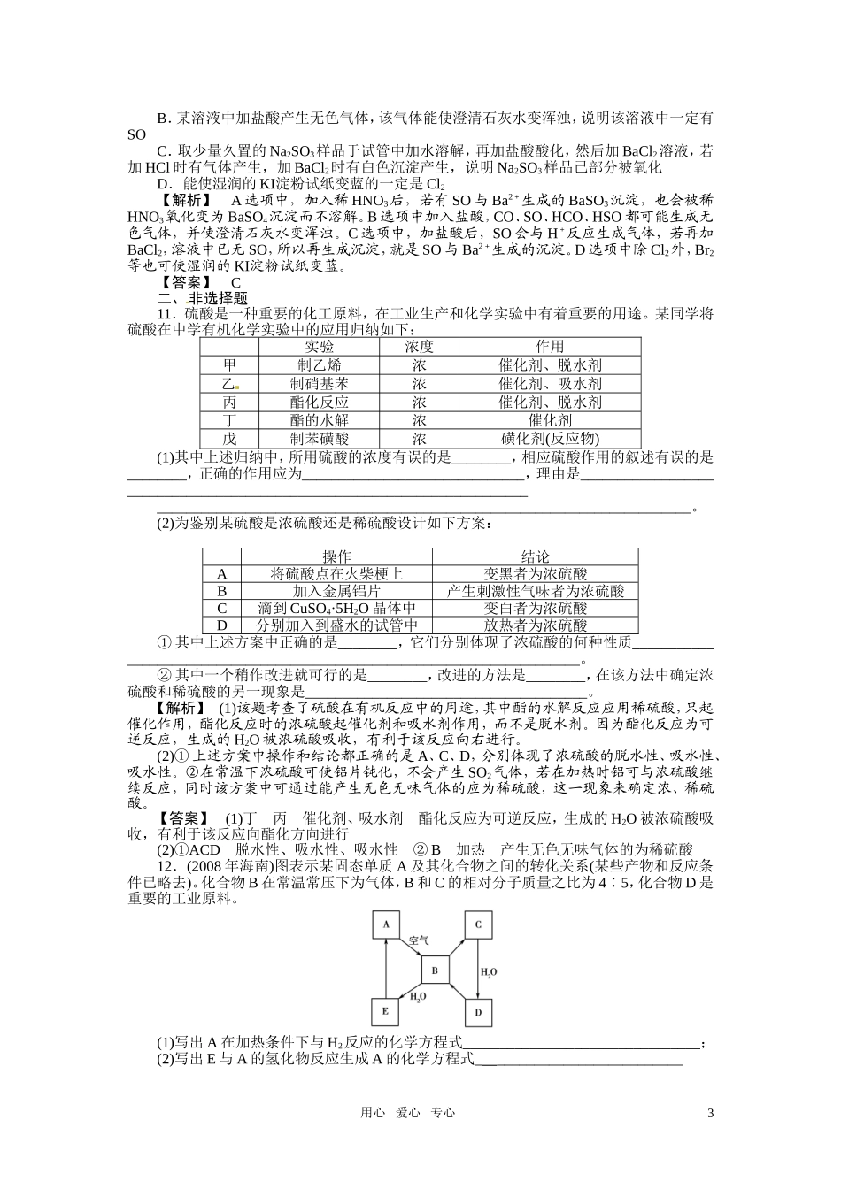 高中化学-第3节-硫酸硫酸工业解析-人教版_第3页