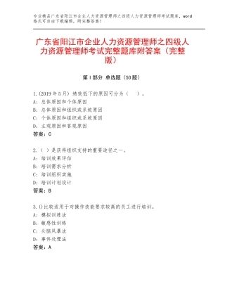 广东省阳江市企业人力资源管理师之四级人力资源管理师考试完整题库附答案（完整版）