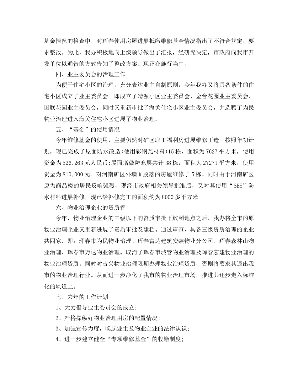 办公室工作参考总结-物业管理办公室年终工作参考总结 _第2页