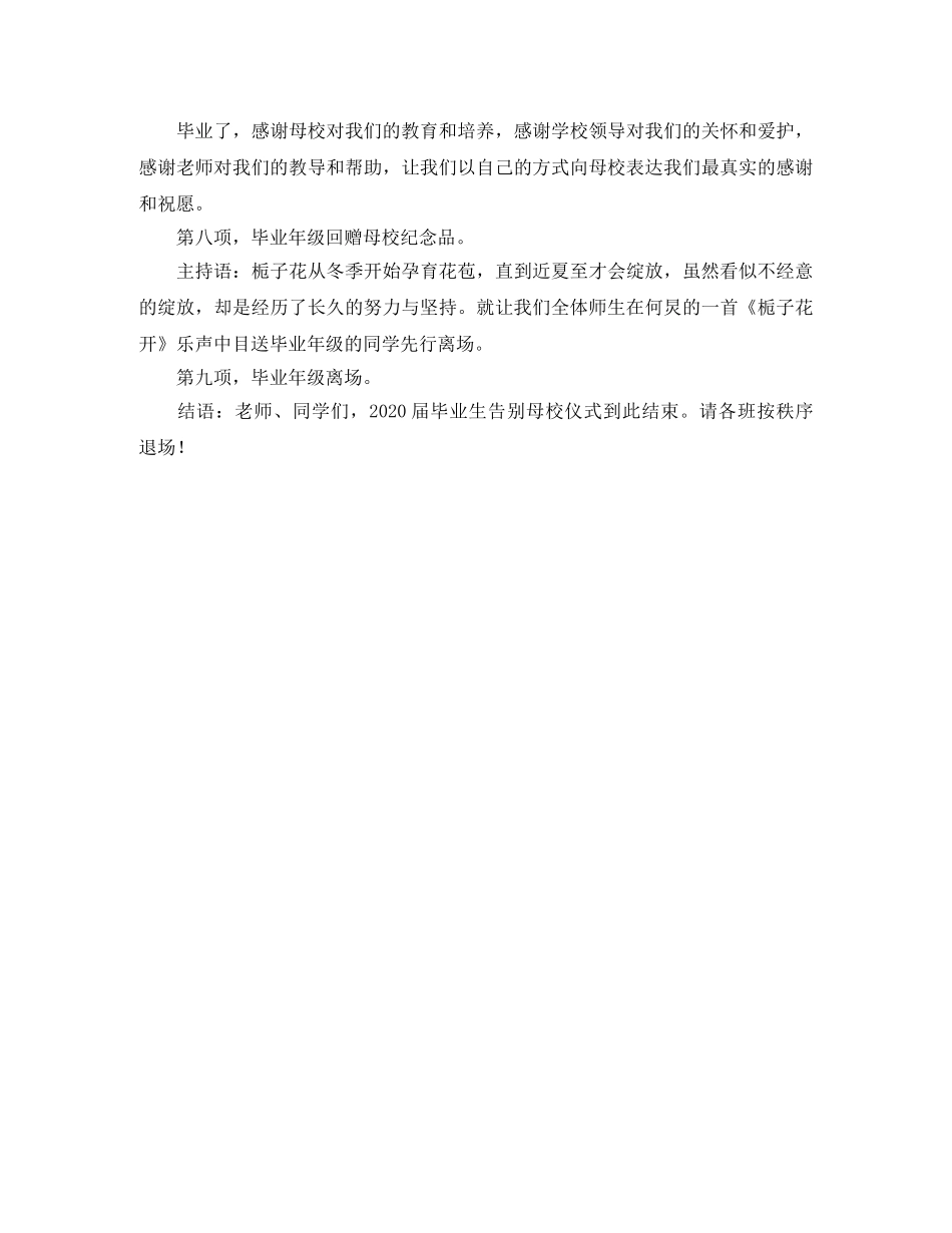 毕业生告别母校仪式的主持词范文 _第2页