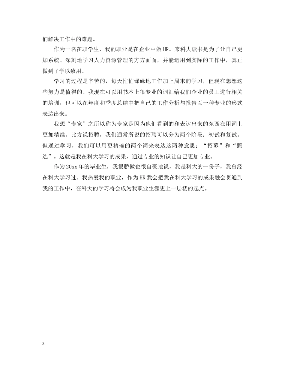 成人大学护理专业自我鉴定范文（精选3篇） _第3页