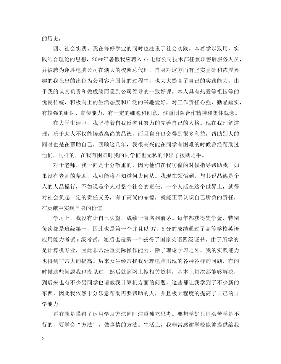 大二年度总结自我鉴定怎么写 _第2页