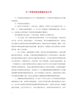 大二年度总结自我鉴定怎么写 