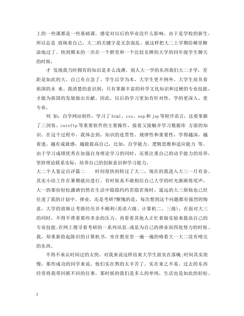 大二个人鉴定自评 _第2页
