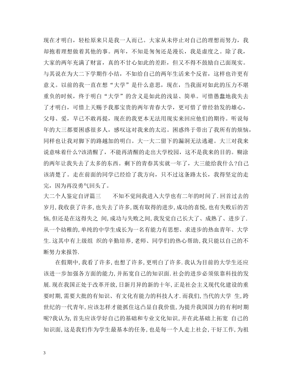 大二个人鉴定自评 _第3页