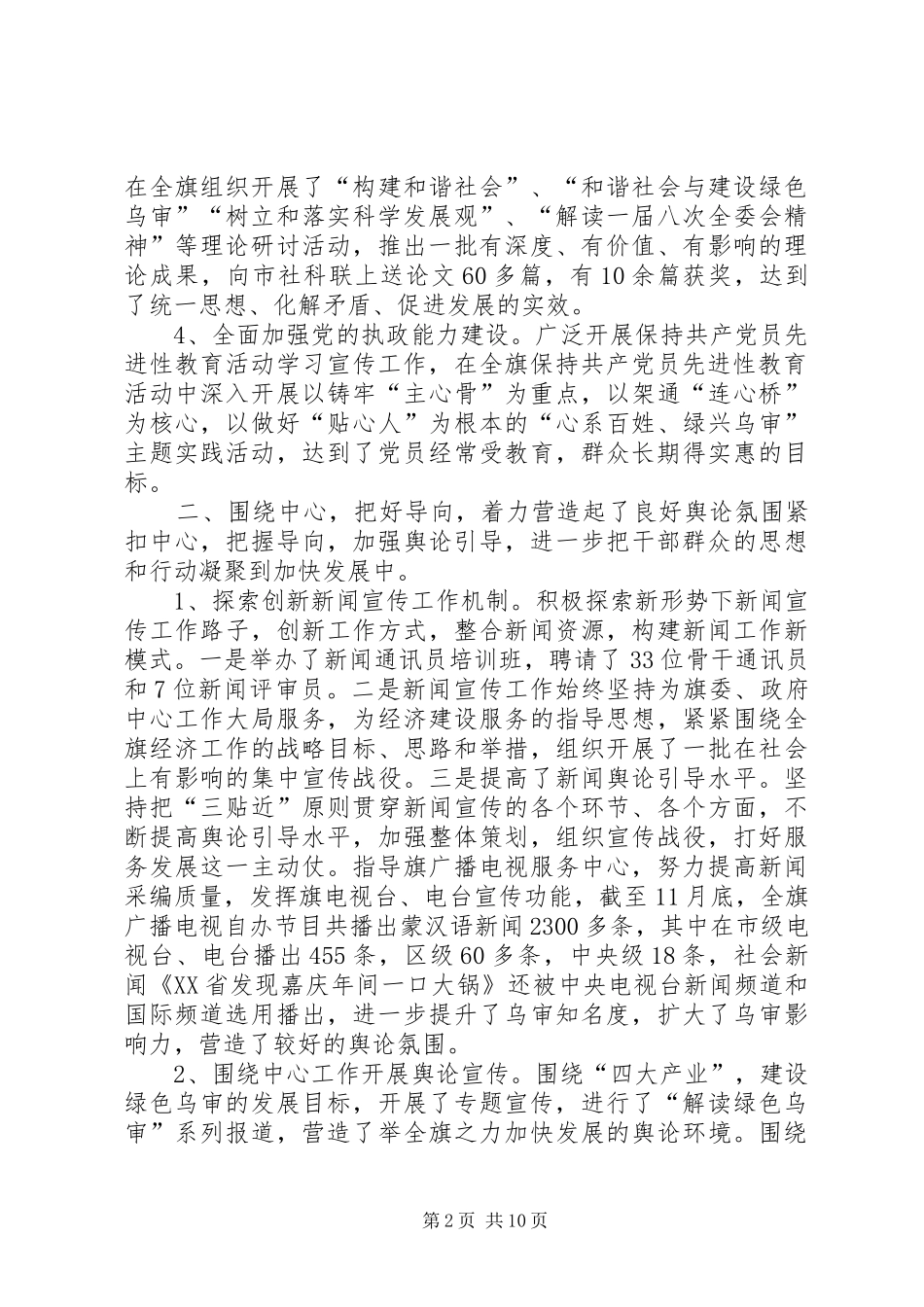 宣传部XX年宣传思想工作总结 _第2页