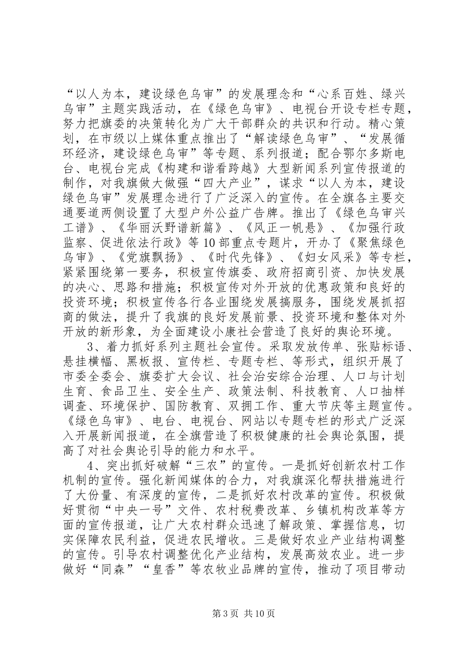 宣传部XX年宣传思想工作总结 _第3页