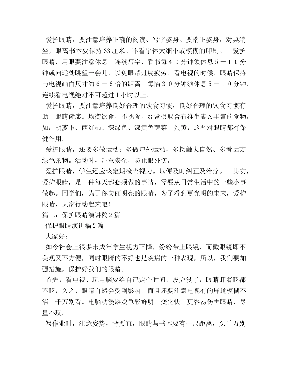 保护视力,演讲稿 _第2页