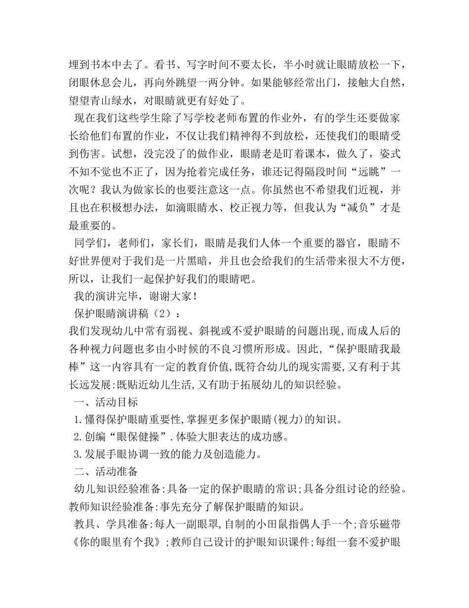 保护视力,演讲稿 _第3页