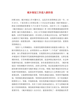 城乡规划工作进入新阶段 