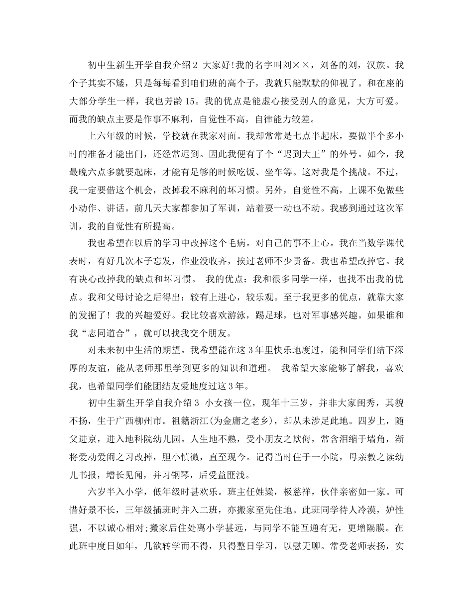 初中生新生开学自我介绍 _第2页