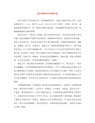 初中生新生开学自我介绍 