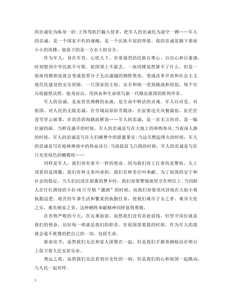 八一建军节国旗下演讲稿 _第3页