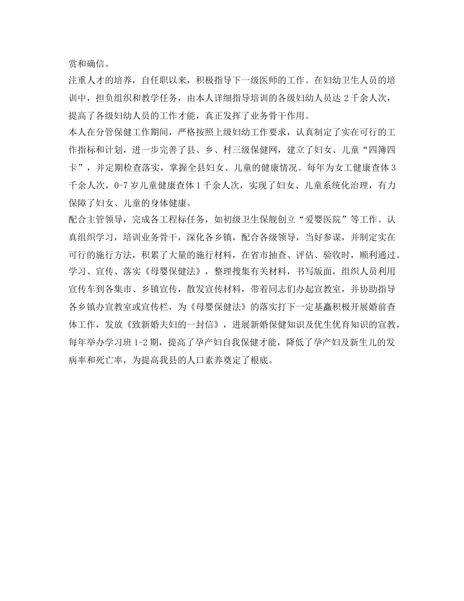 保健院主管医师的自我参考总结 _第2页