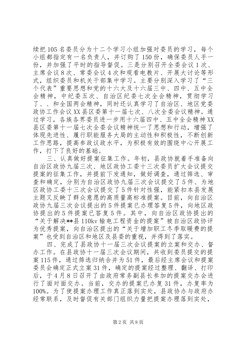 县政协20XX年工作总结_第2页