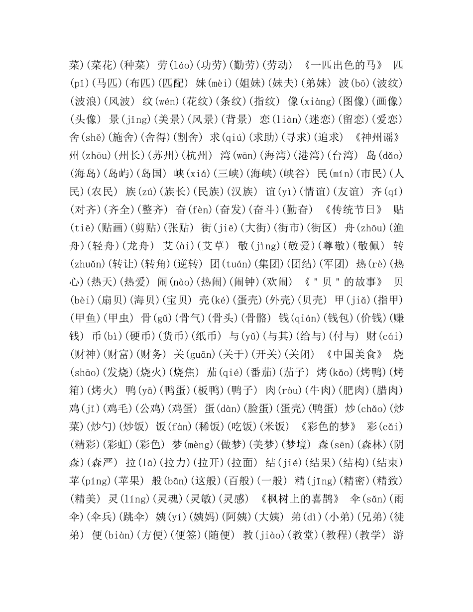 编二年级下生词组词 _第2页