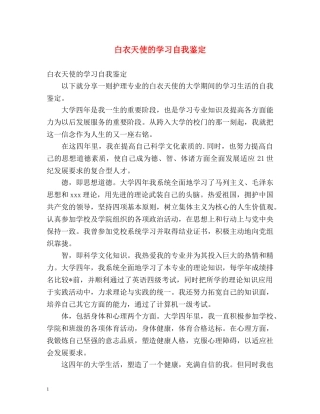 白衣天使的学习自我鉴定 