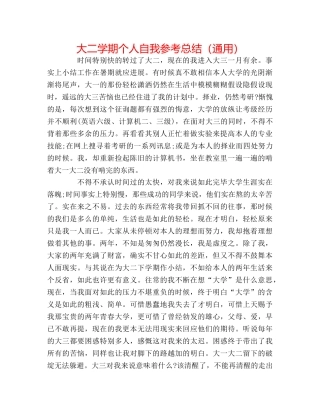 大二学期个人自我参考总结（通用） 