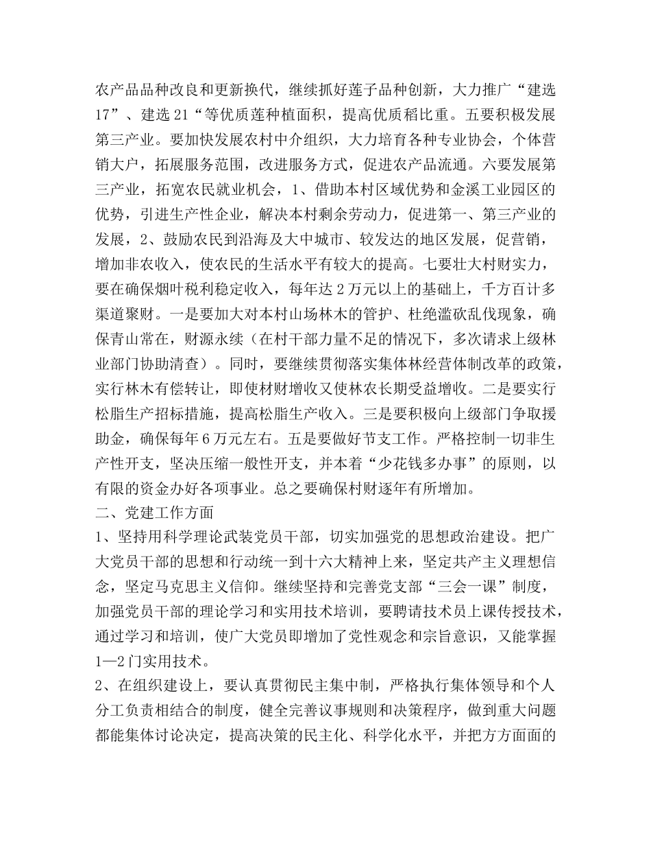 村党支部书记竞职演说 _第2页