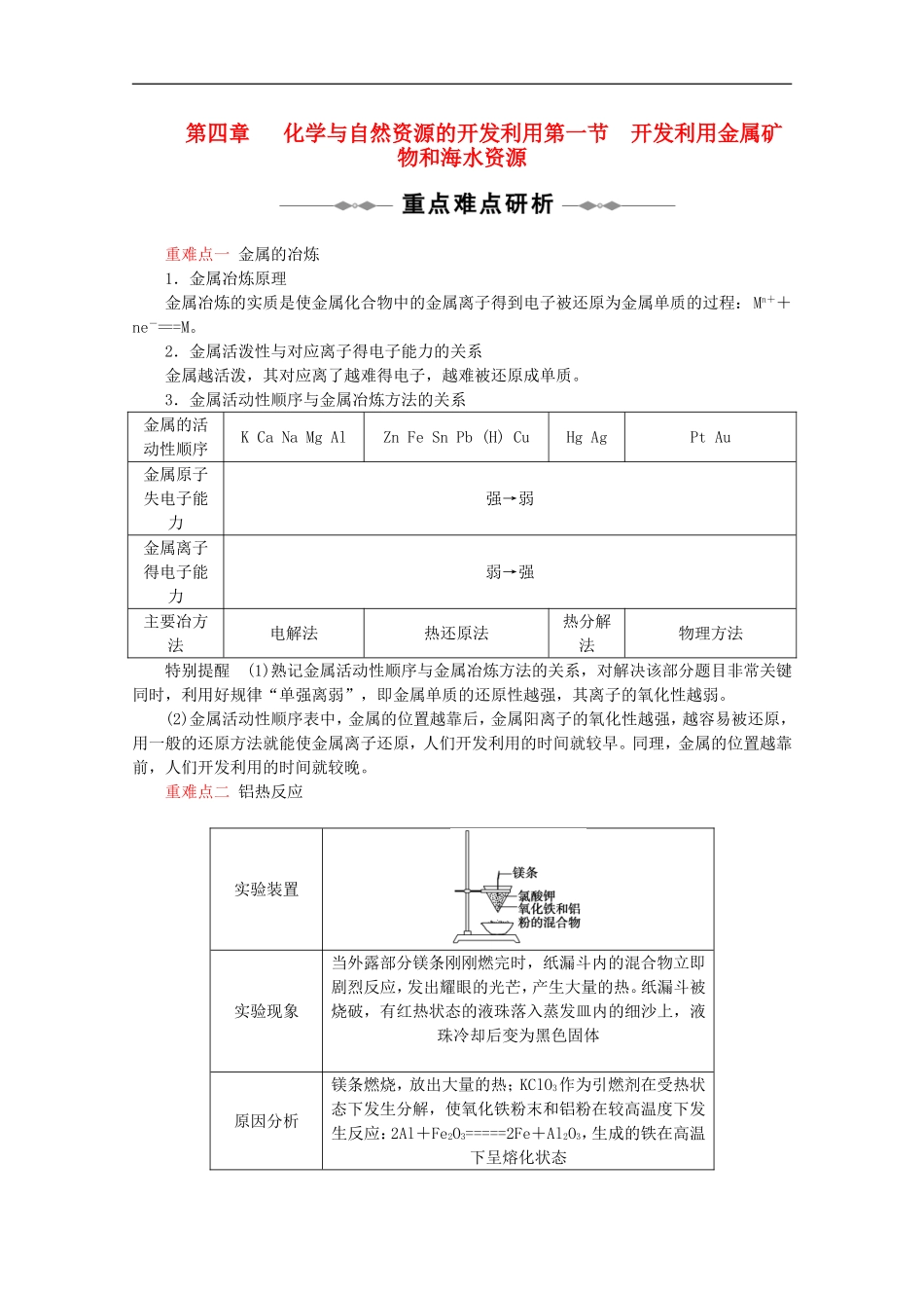 高中化学-4.1《开发利用金属矿物和海水资源》学案8-新人教版必修2_第1页