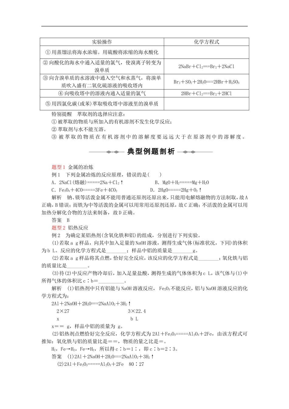 高中化学-4.1《开发利用金属矿物和海水资源》学案8-新人教版必修2_第3页