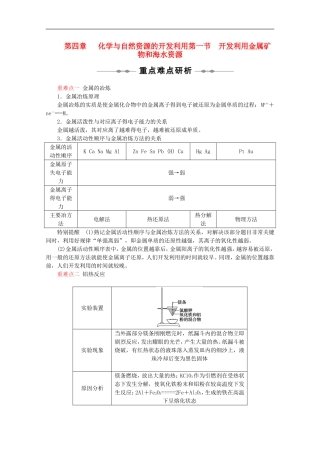 高中化学-4.1《开发利用金属矿物和海水资源》学案8-新人教版必修2