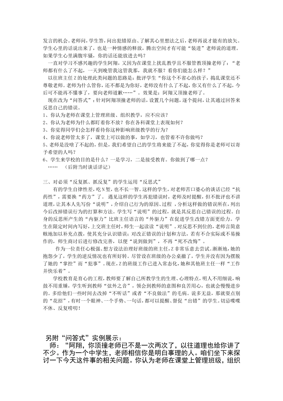 磨破嘴皮-气破肚皮_第2页