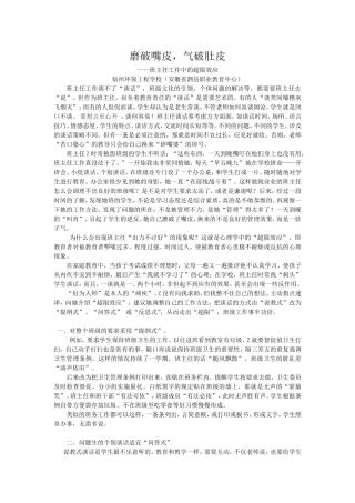 磨破嘴皮-气破肚皮