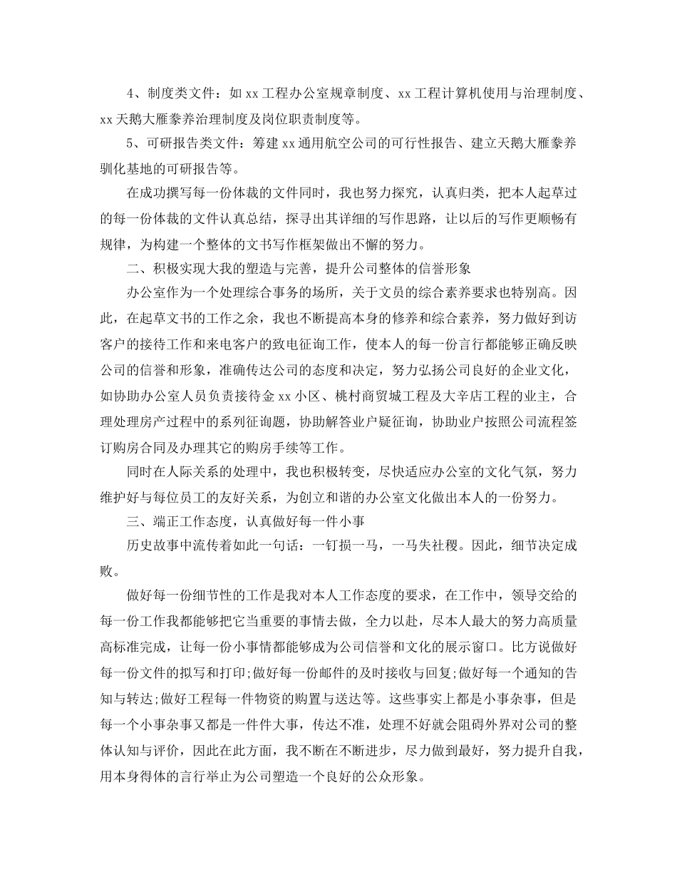 办公室工作参考总结-办公室文员2024个人工作参考总结 _第2页