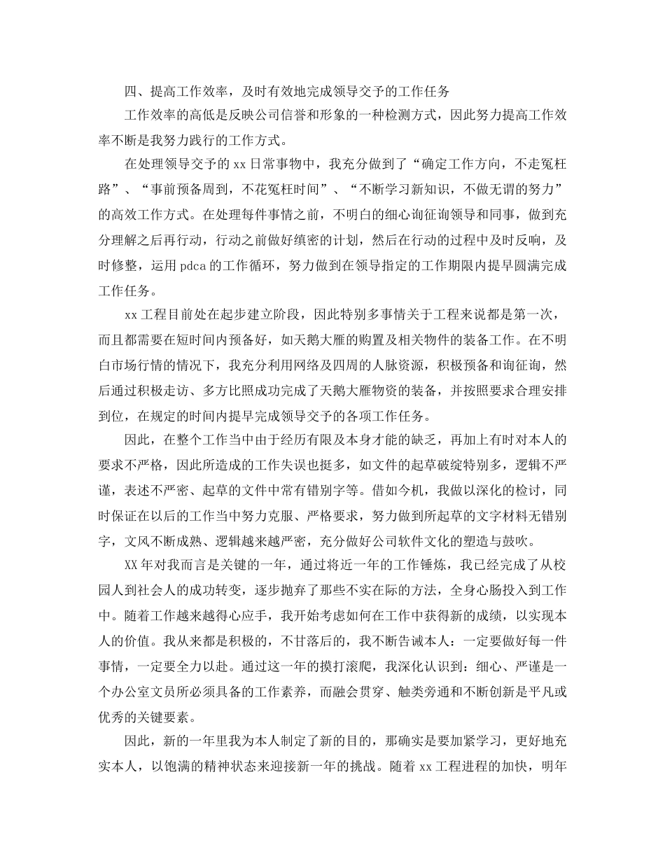 办公室工作参考总结-办公室文员2024个人工作参考总结 _第3页