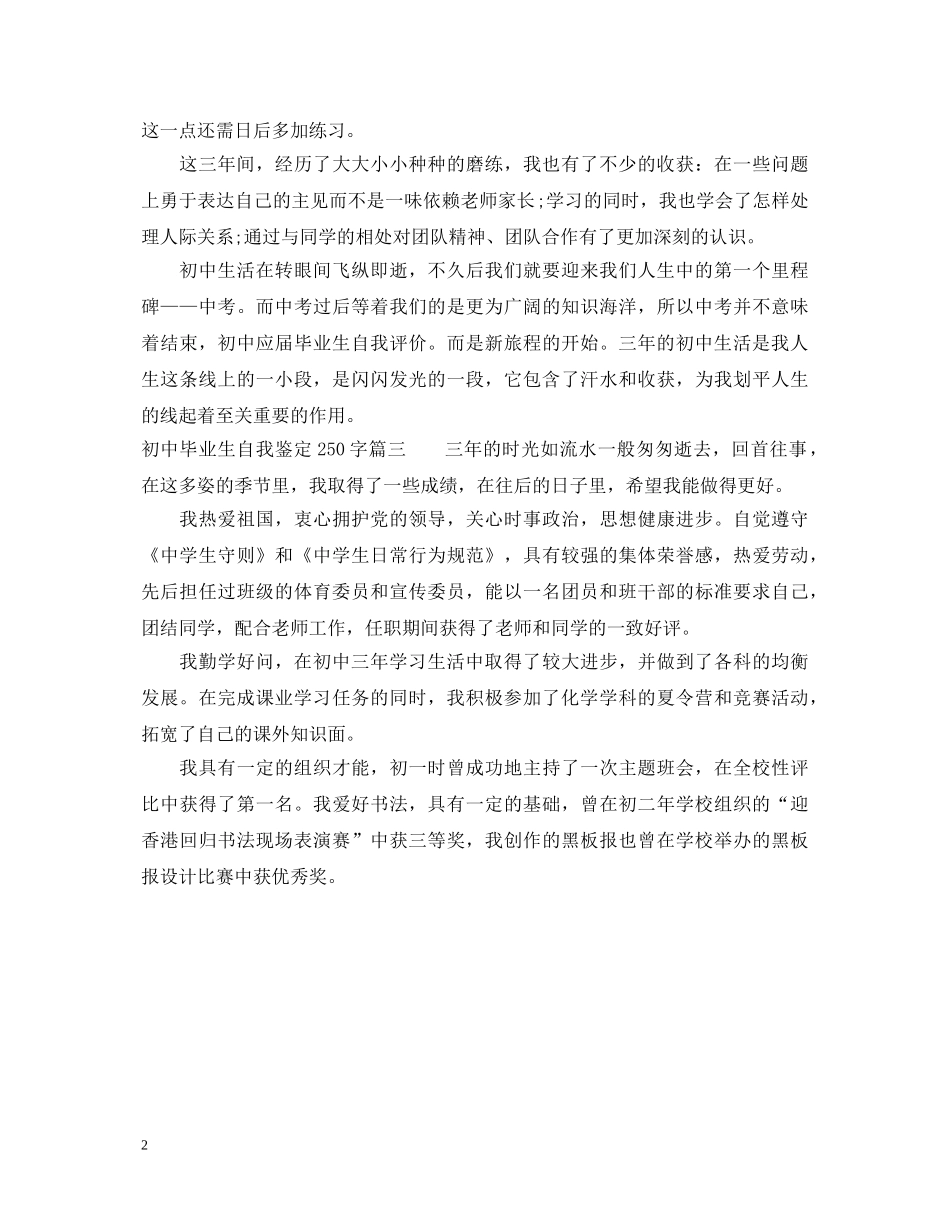 初中毕业生自我鉴定250字 _第2页