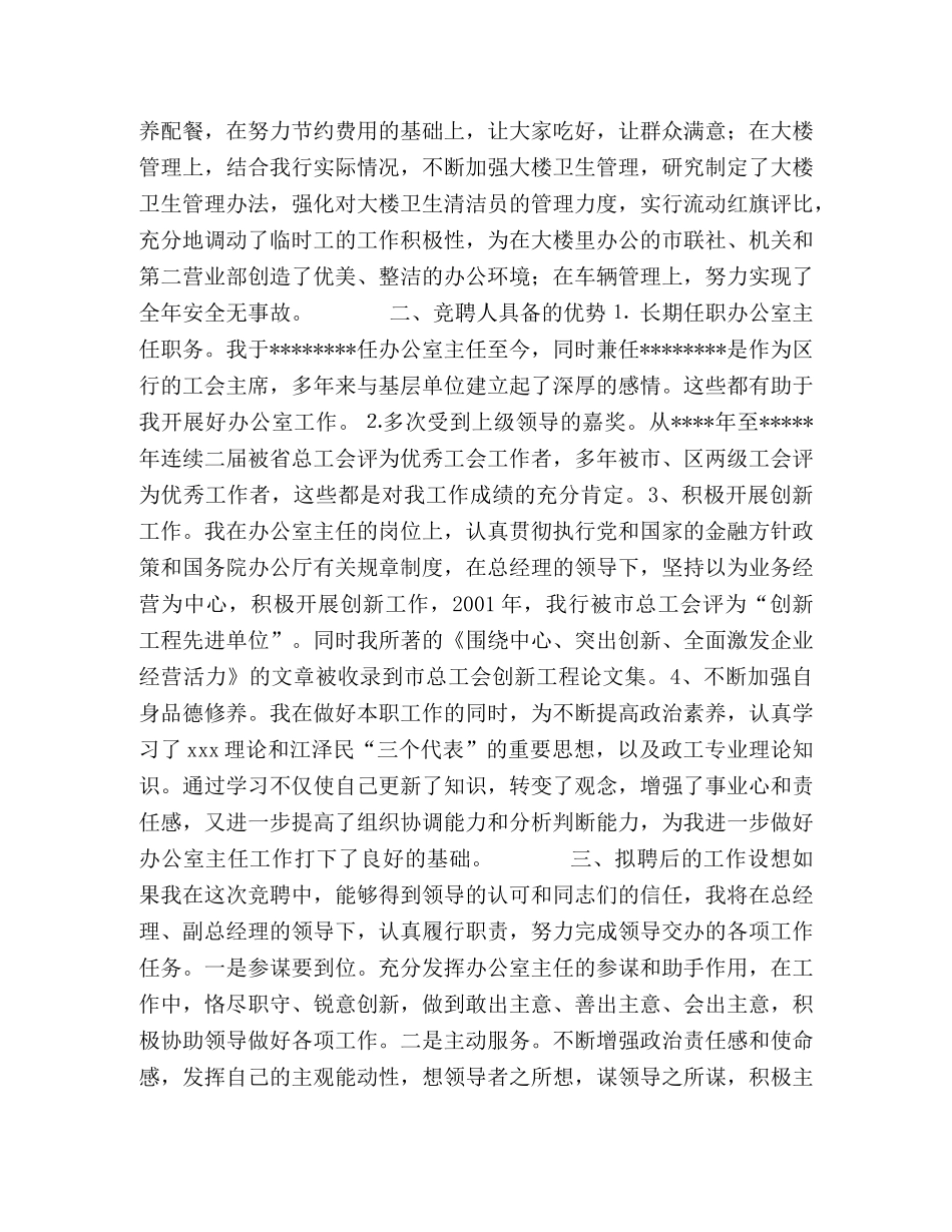 办公室主任竞聘演讲稿(信用社) _第2页