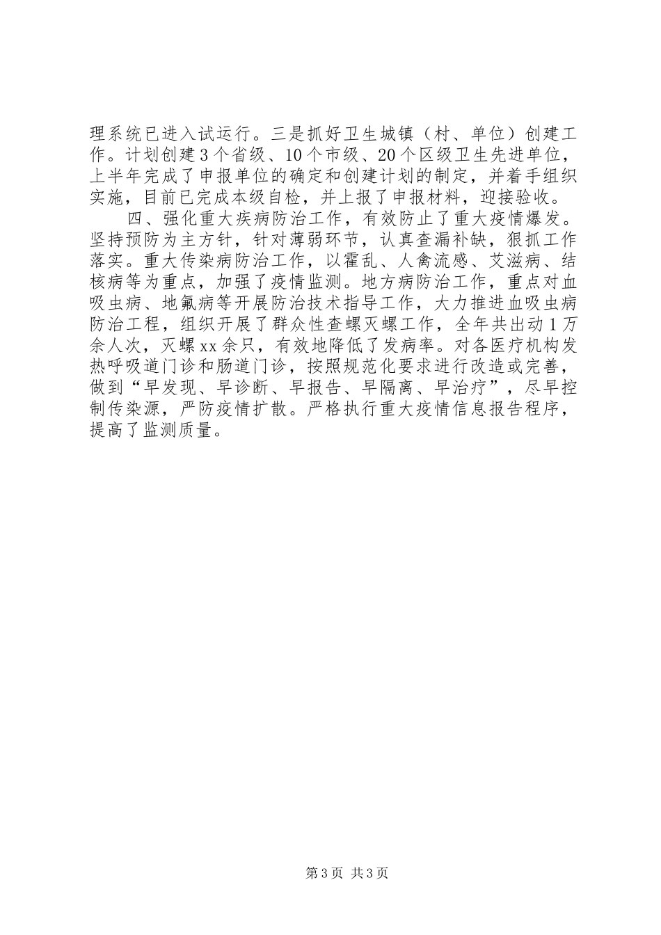 卫生局年度工作总结范例 _第3页