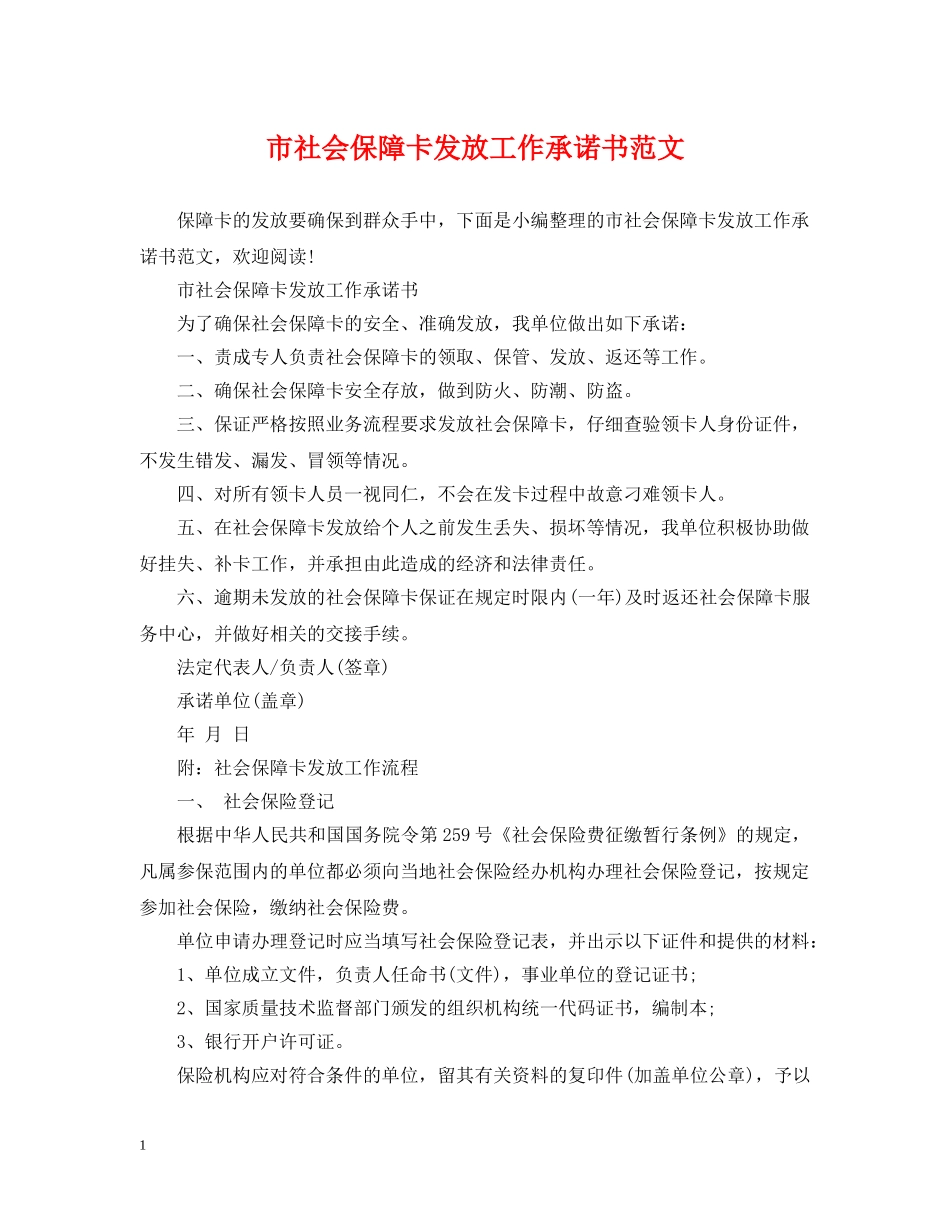 市社会保障卡发放工作承诺书范文 _第1页