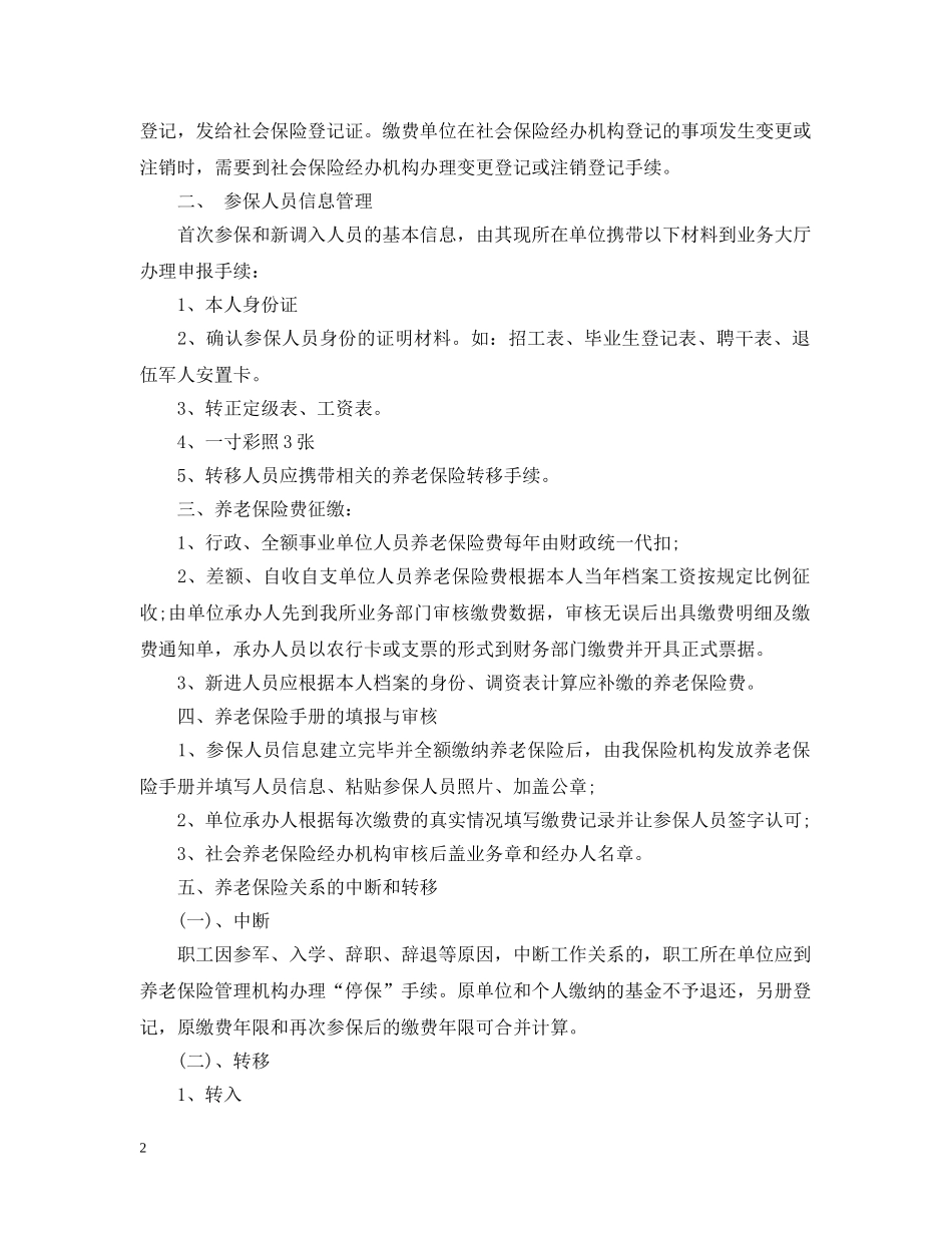 市社会保障卡发放工作承诺书范文 _第2页