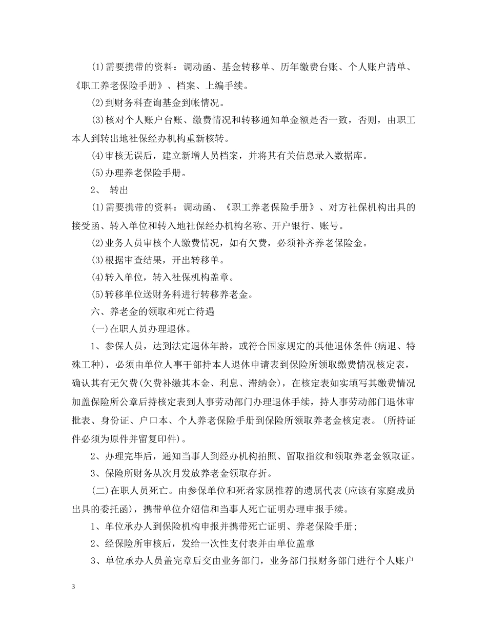 市社会保障卡发放工作承诺书范文 _第3页
