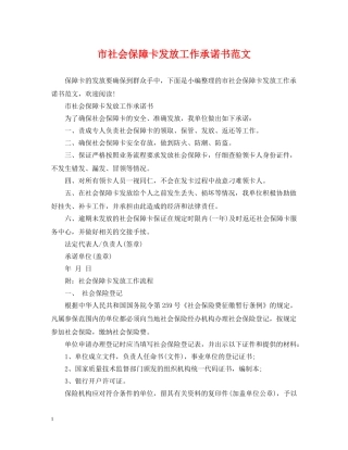 市社会保障卡发放工作承诺书范文 