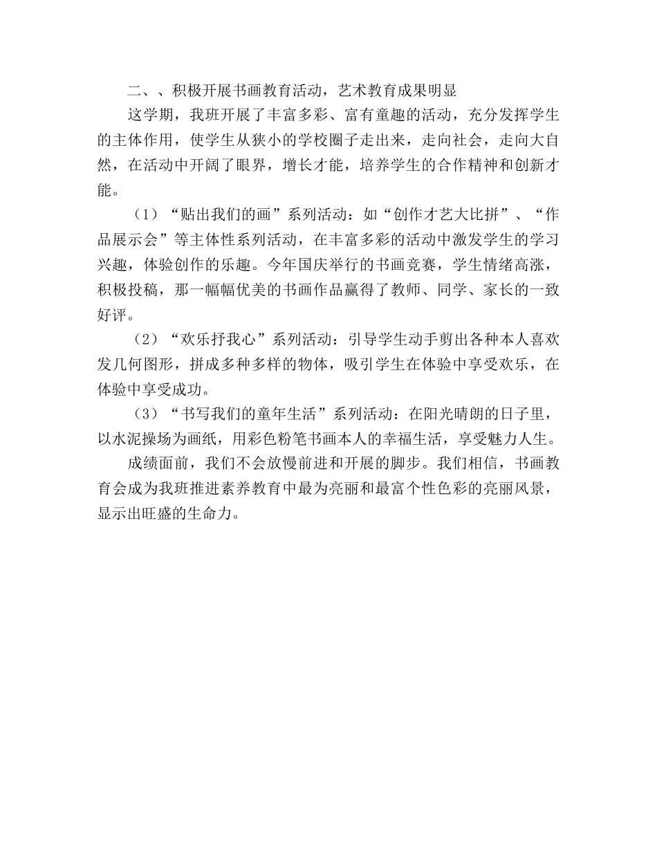创建书画特色班级参考总结（通用） _第2页