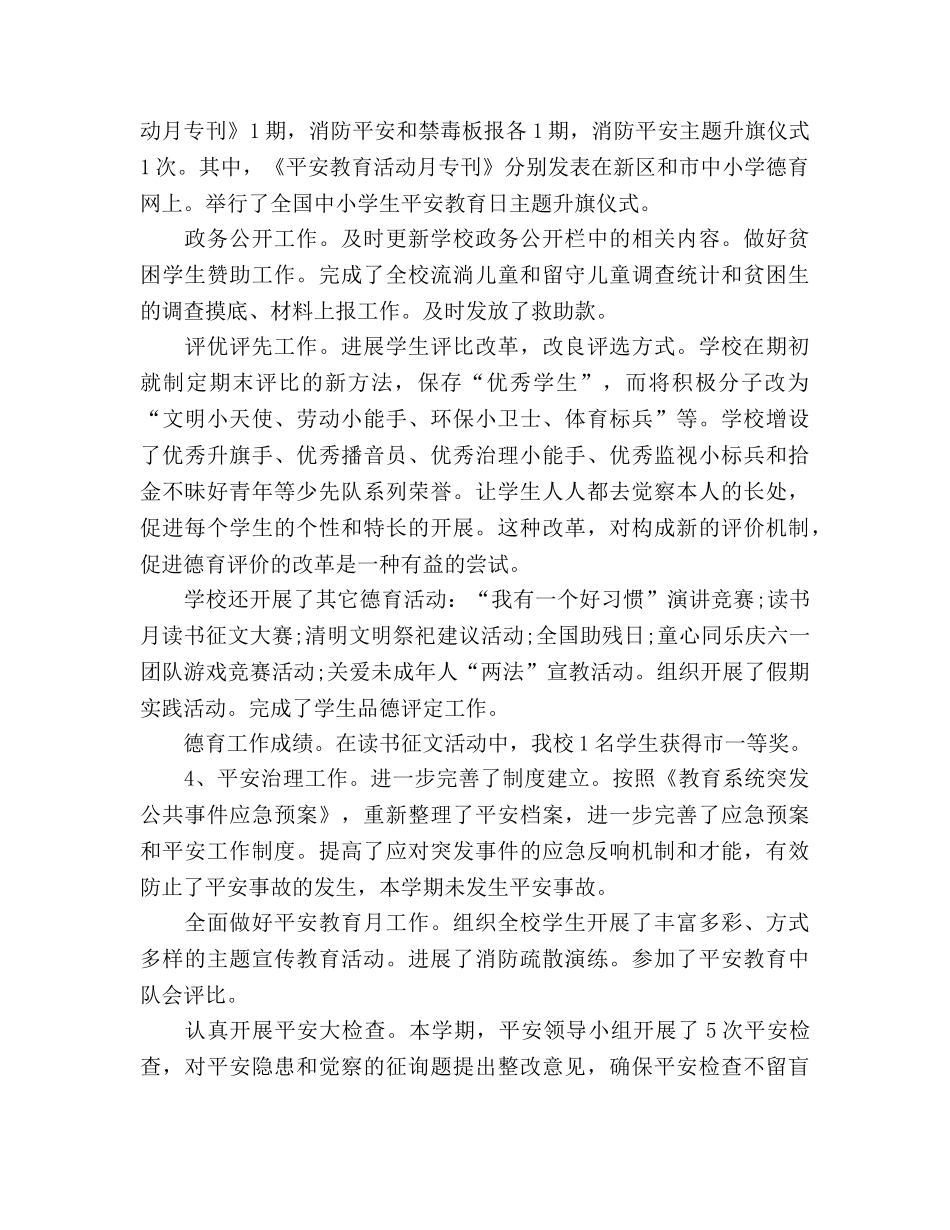 初校安全工作参考总结（通用） _第2页