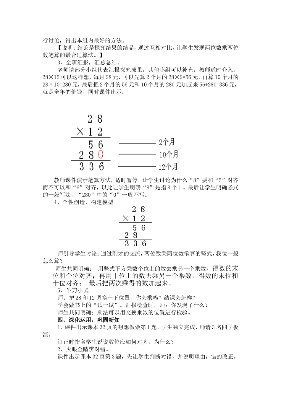 人教2011版小学数学三年级两位数乘两位数-(5)_第2页