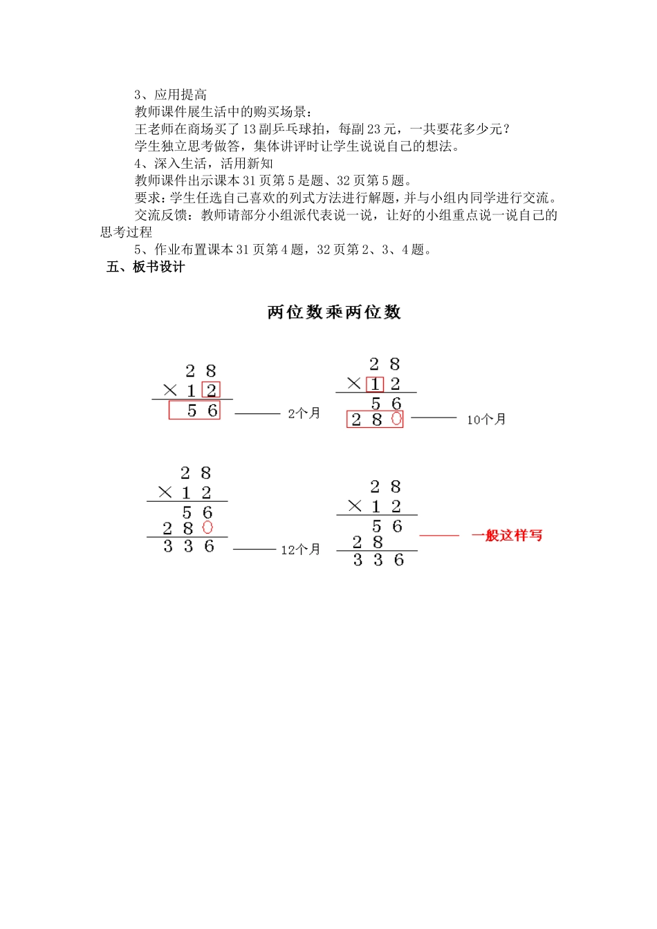 人教2011版小学数学三年级两位数乘两位数-(5)_第3页