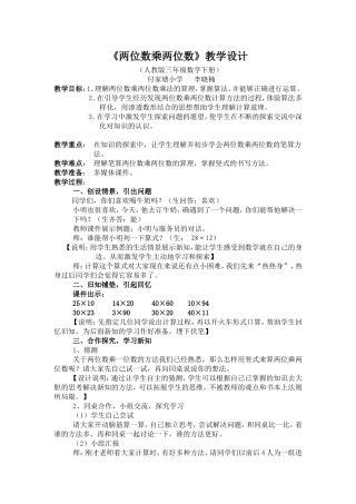 人教2011版小学数学三年级两位数乘两位数-(5)