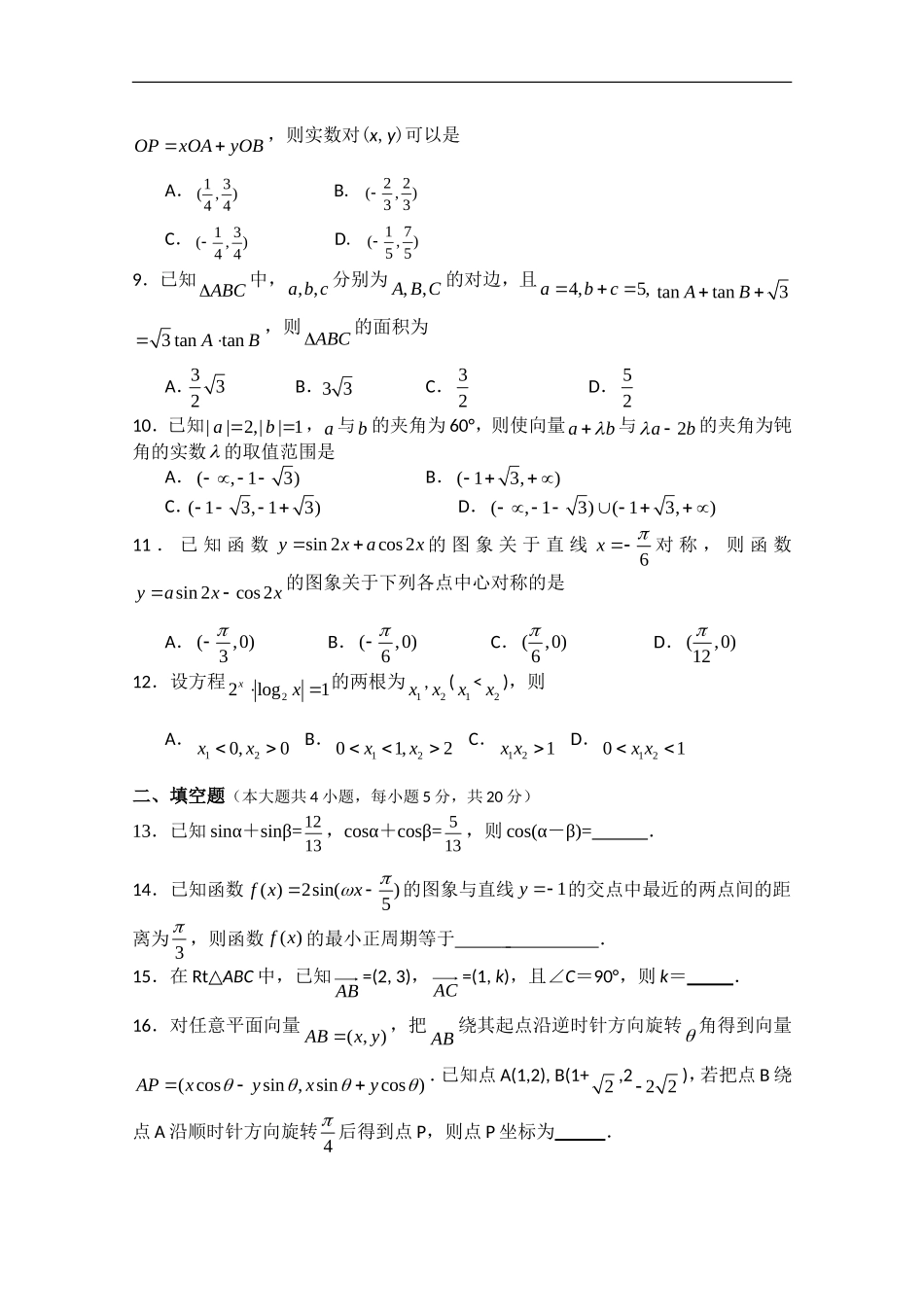 海南省海南中学2010-2011学年高一数学上学期期末考试(1班)新人教A版【会员独享】_第2页