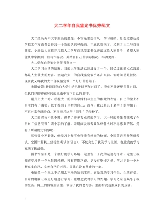 大二学年自我鉴定书优秀范文 