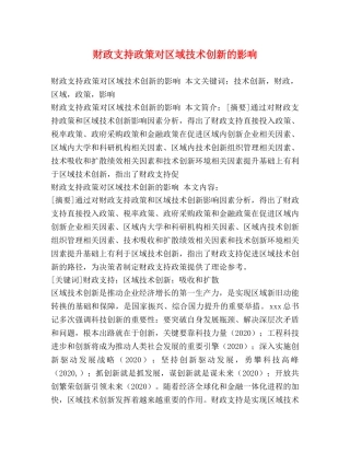 财政支持政策对区域技术创新的影响 