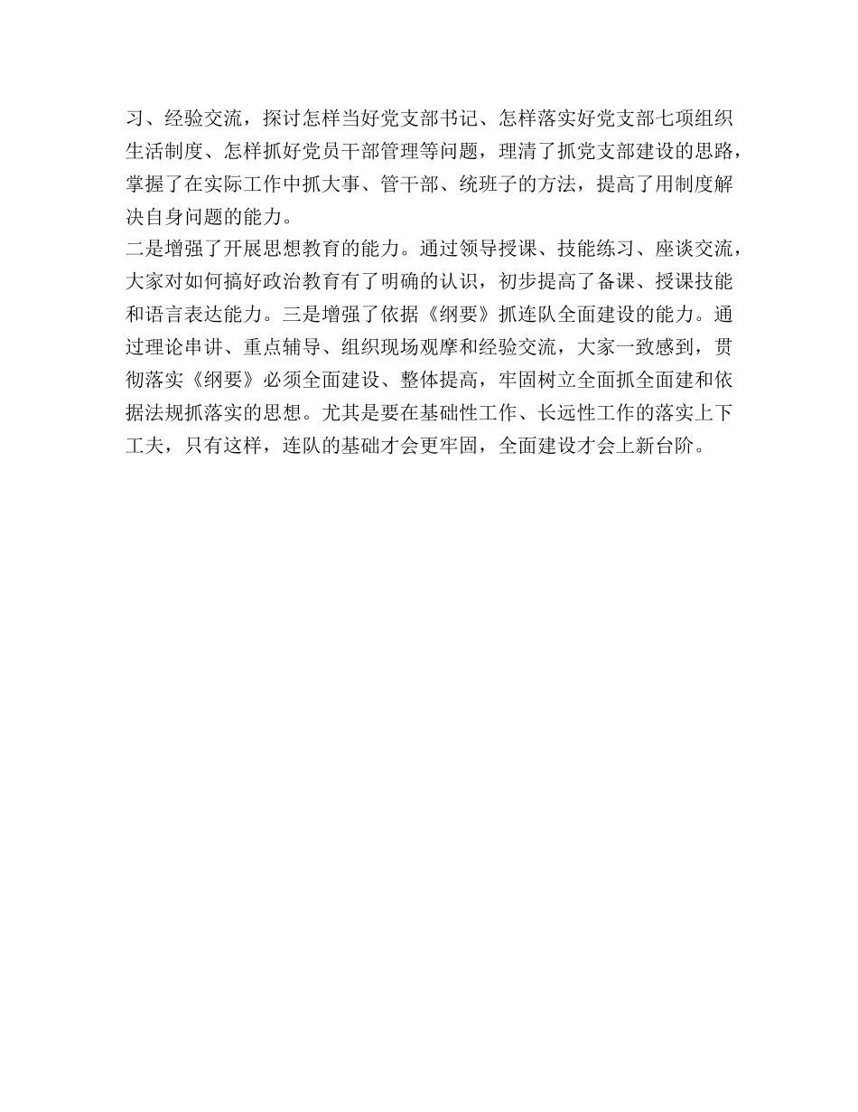 部队连队政治指导员自我鉴定-连队指导员 _第3页